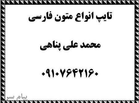تایپ متون فارسی