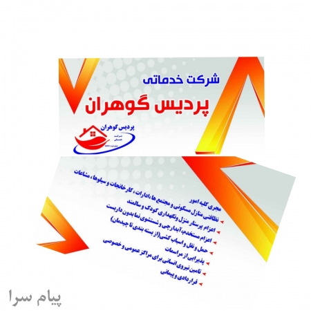 کاریابی  پردیس گوهران ارامیس در ارومیه