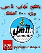 کتاب خودآموز ارگ  کیبورد 