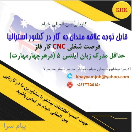 فرصت عالی اشتغال در کشور استرالیا
