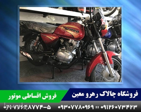 فروش اقساطی موتور در تهران