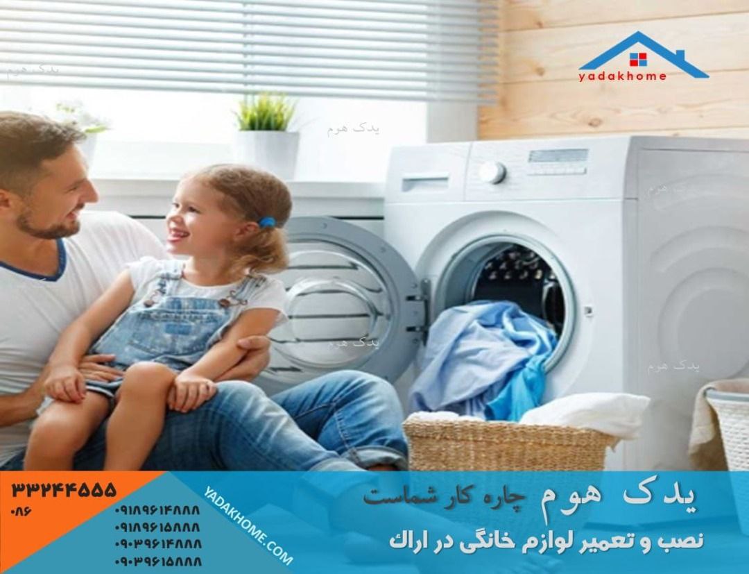 نمایندگی ماشین لباسشویی سامسونگ اراک