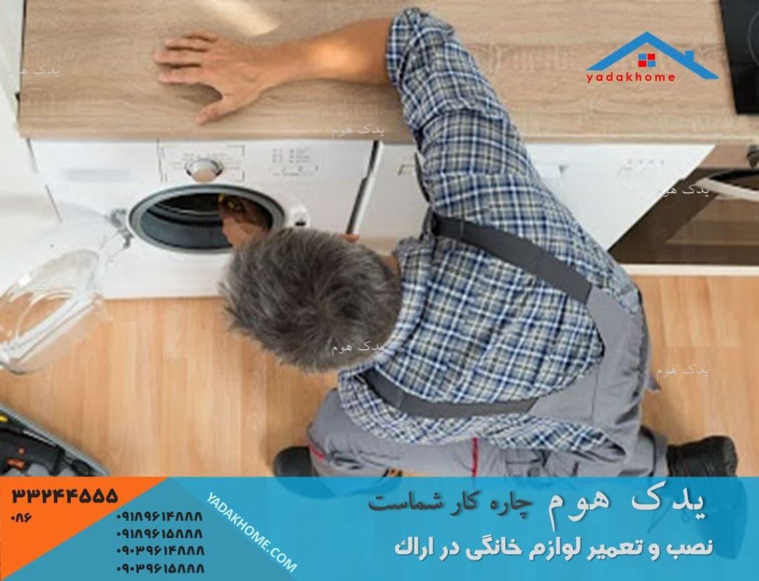 مشکلات منجر به تعمیرات لباسشویی
