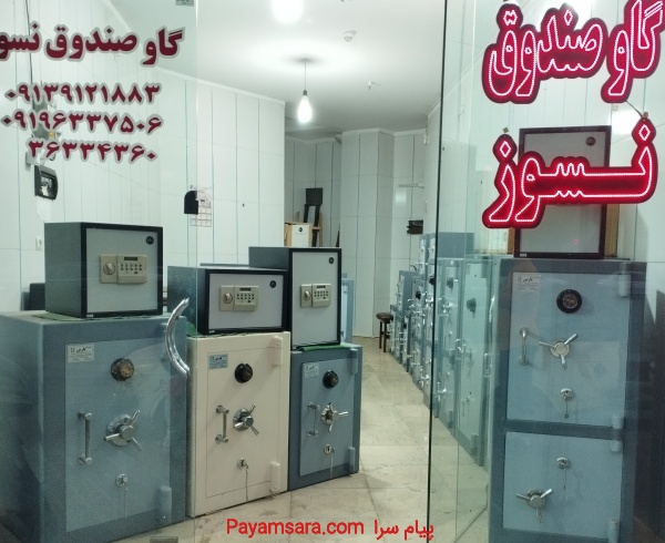 گاوصندوق ایمن کار