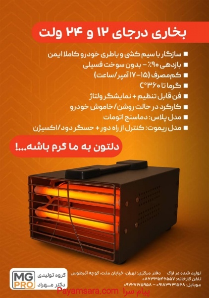 بخاری درجا کامیون جرثقیل سواری کمپر دکتر مهراد