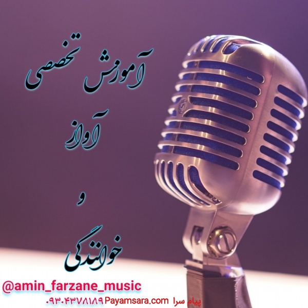 کلاس خوانندگی و صداسازی در کرمان