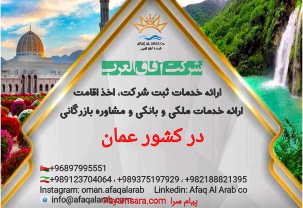 شرکت بازرگانی آفاق العرب ارائه دهنده خدمات بازرگانی، اقامتی