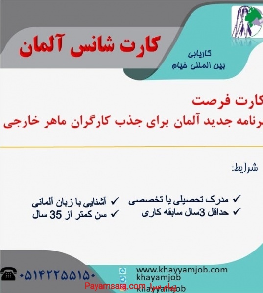اعزام نیرو کار به آلمان بدون نیاز به مدرک دانشگاهی