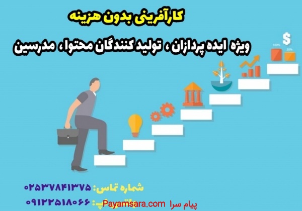 کارآفرینی (بدون هزینه)