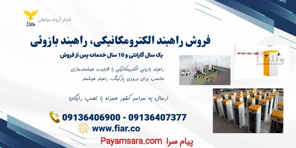 راهبند اکاردئونی،راهبند ریلی چرخ دار در خوزستان