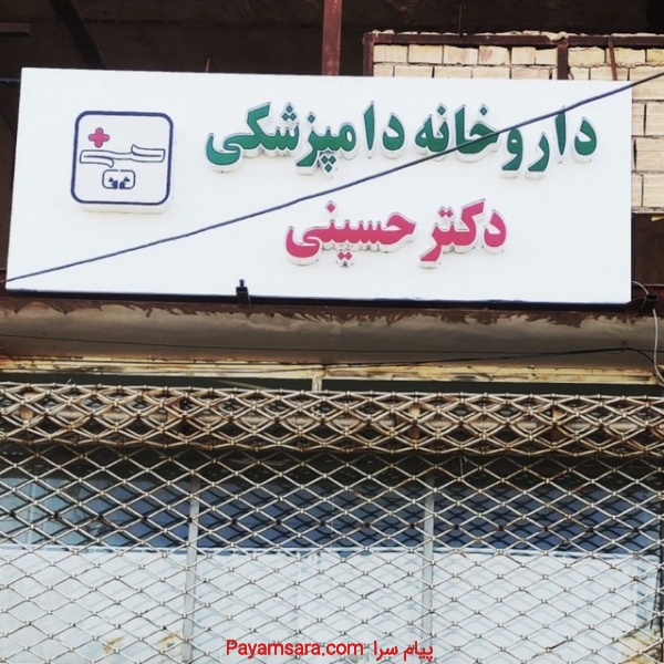 فروشنده خانم در داروخانه دامپزشکی خوسف