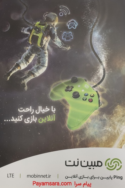 فروش اینترنت مبین نت