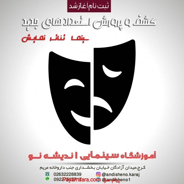 کلاس های پرمخاطب بازیگری