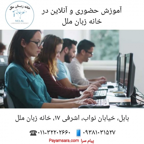 ثبت نام در بهترین آموزشگاه زبان بابل