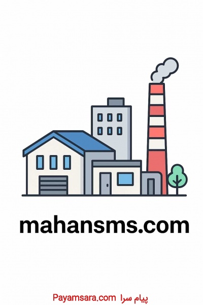 فروش بانک شماره موبایل شهرک‌های صنعتی سراسر کشور