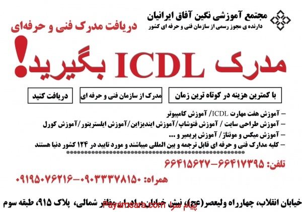 آموزش کامپیوتر و دریافت مدرک فنی و حرفه ای