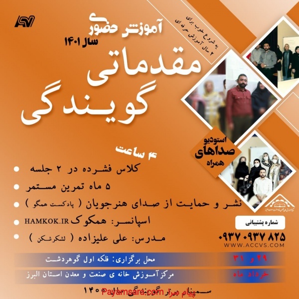 آموزش فن بیان