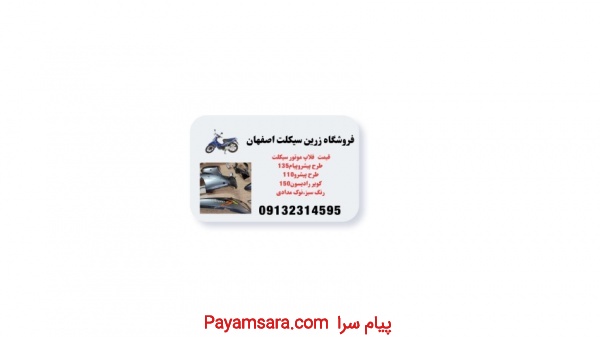 نمایندگی فروش فلاپ موتور طرح پیشروپیام135درشیراز
