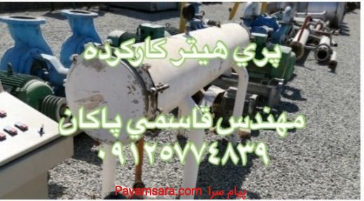 فروشنده پری هیتر آماده به کار 3 متری