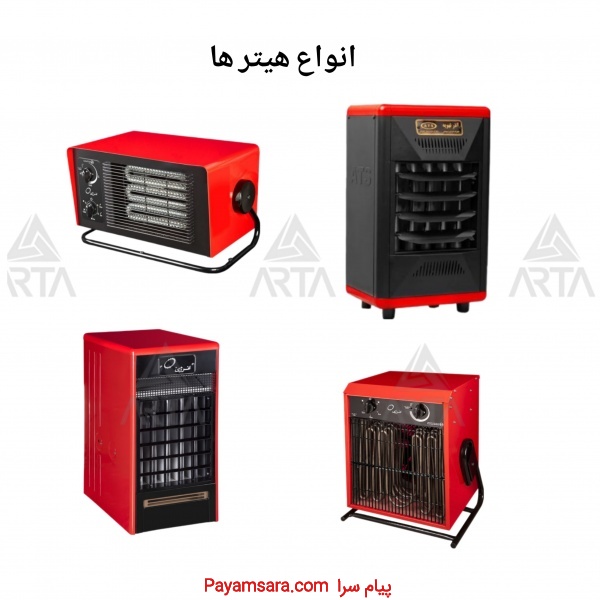 فروش انواع هیترهای برقی و گازی
