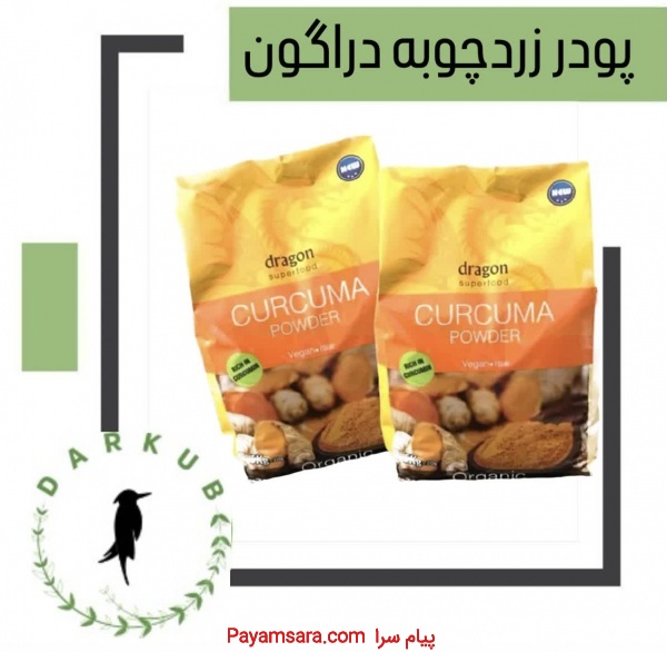 فروش عمده پودر زردچوبه دراگون