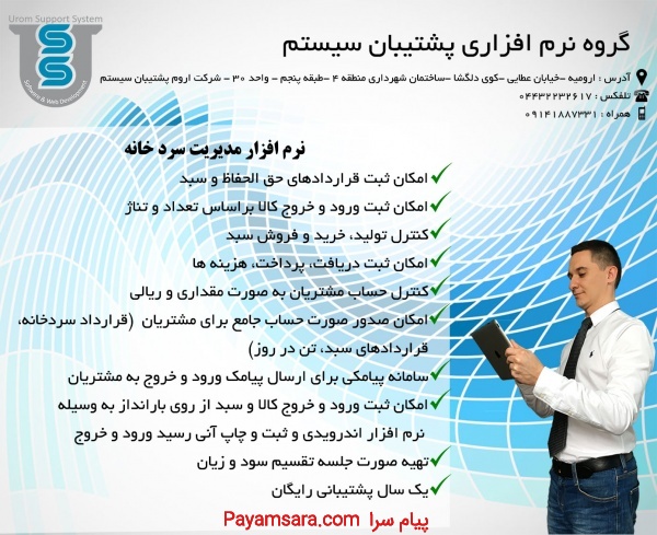 نرم افزار سردخانه
