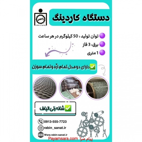 دستگاه کاردینگ