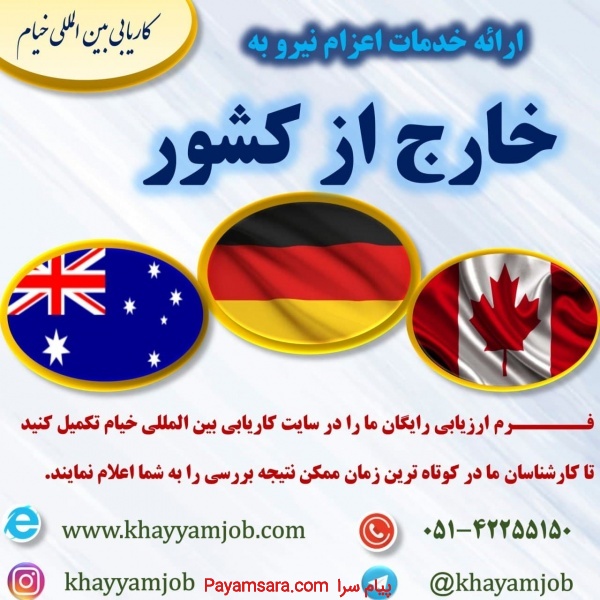 ارائه خدمات، اعزام نیرو به خارج از کشور
