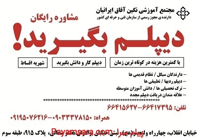 اخذ دیپلم رسمی آموزش و پرورش, قانونی, فوری