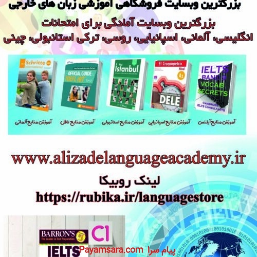 بزرگترین وبسایت آموزشی زبان های خارجی