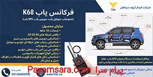 قیمت فرکانس یاب، لنز یاب، شنودیاب، سیگنال یاب