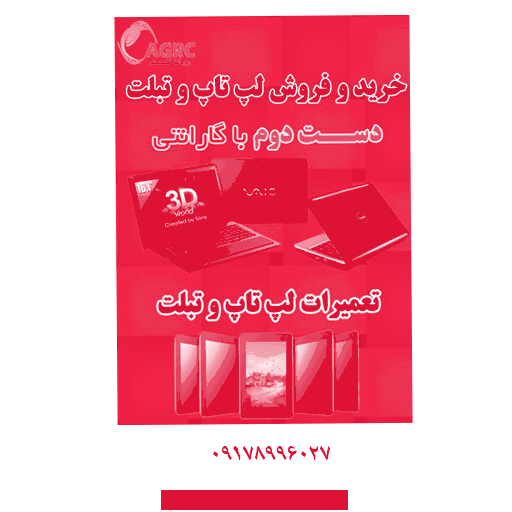 خریدار لپ تاپ دست دوم