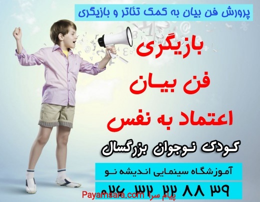 تست های بازیگری برای کودکان و نوجوانان