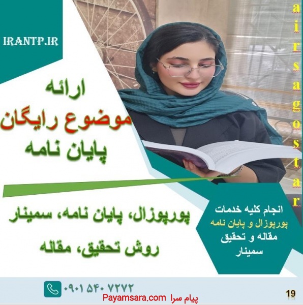 نگران پروپوزال و مقاله نباشید!