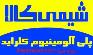 پلی آلومینیوم کلراید