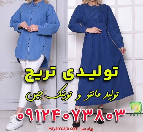 کانال تلگرام تولیدی پوشاک زنانه