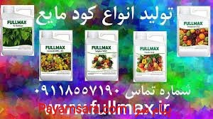 fullmax کود مایع و پودری
