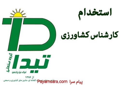 جذب نیروی کاری دفتری در تیدا