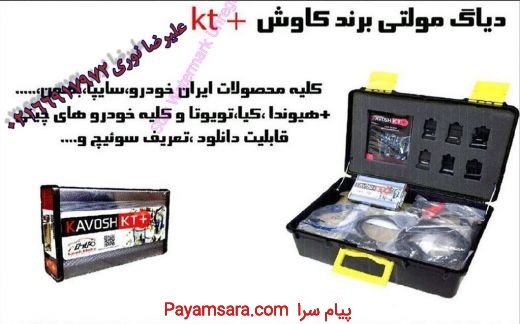دستگاه دیاگ  KT مخصوص خودروهای ایرانی