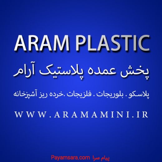 بازار پلاستیک تهران