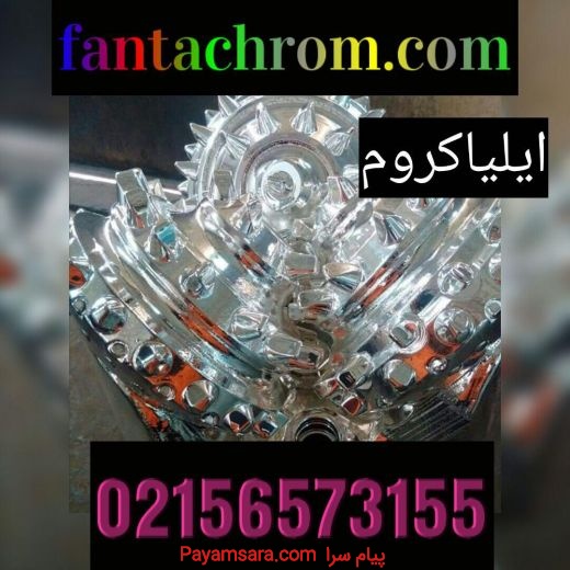 قیمت دستگاه فانتاکروم/مواد فانتاکروم02156573155
