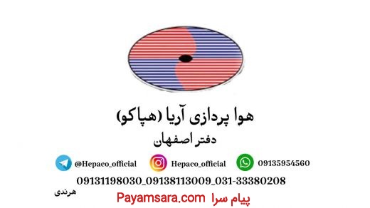 هوا پردازی آریا(هپاکو)_دفتر اصفهان