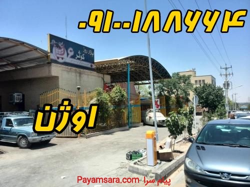 فروش راهبند هیدرولیک در نائین