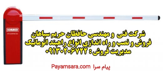 فروش راه بند هیدرولیک در دشستستان بوشهر