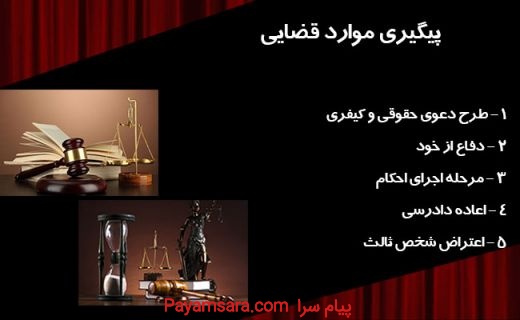 مشاوره حقوقی در اصفهان