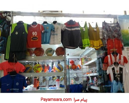 فروشگاه لوازم ورزشی در غرب تهران