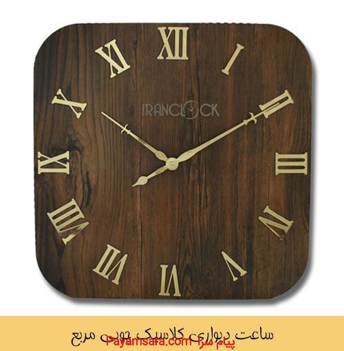ساعت چوبی دکوراتیو