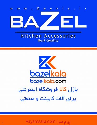 دیویا بازل
