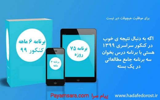 ّبرنامه ریزی کنکور 99 تجربی