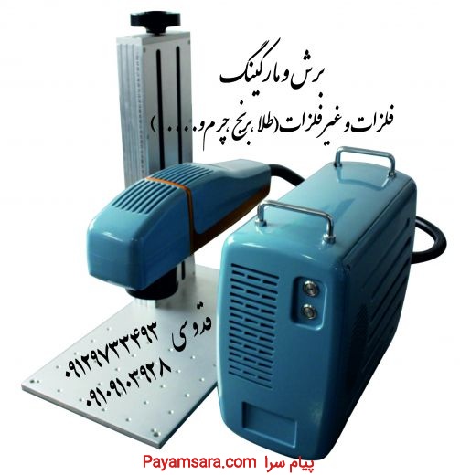 خرید دستگاه لیزر فایبر مارکینگ
